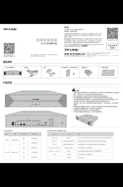TP-LINK TL-NVD6004C V2.0